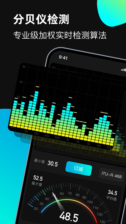 分贝测试仪app截图2