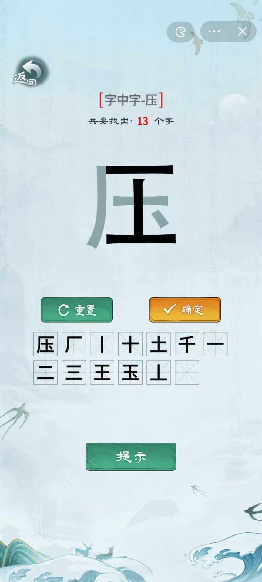 脑洞汉字大师找出13个字怎么找