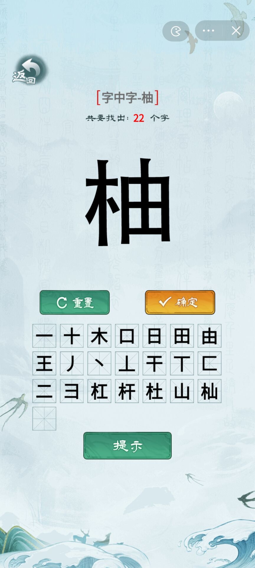 脑洞汉字大师柚找出22个字怎么找