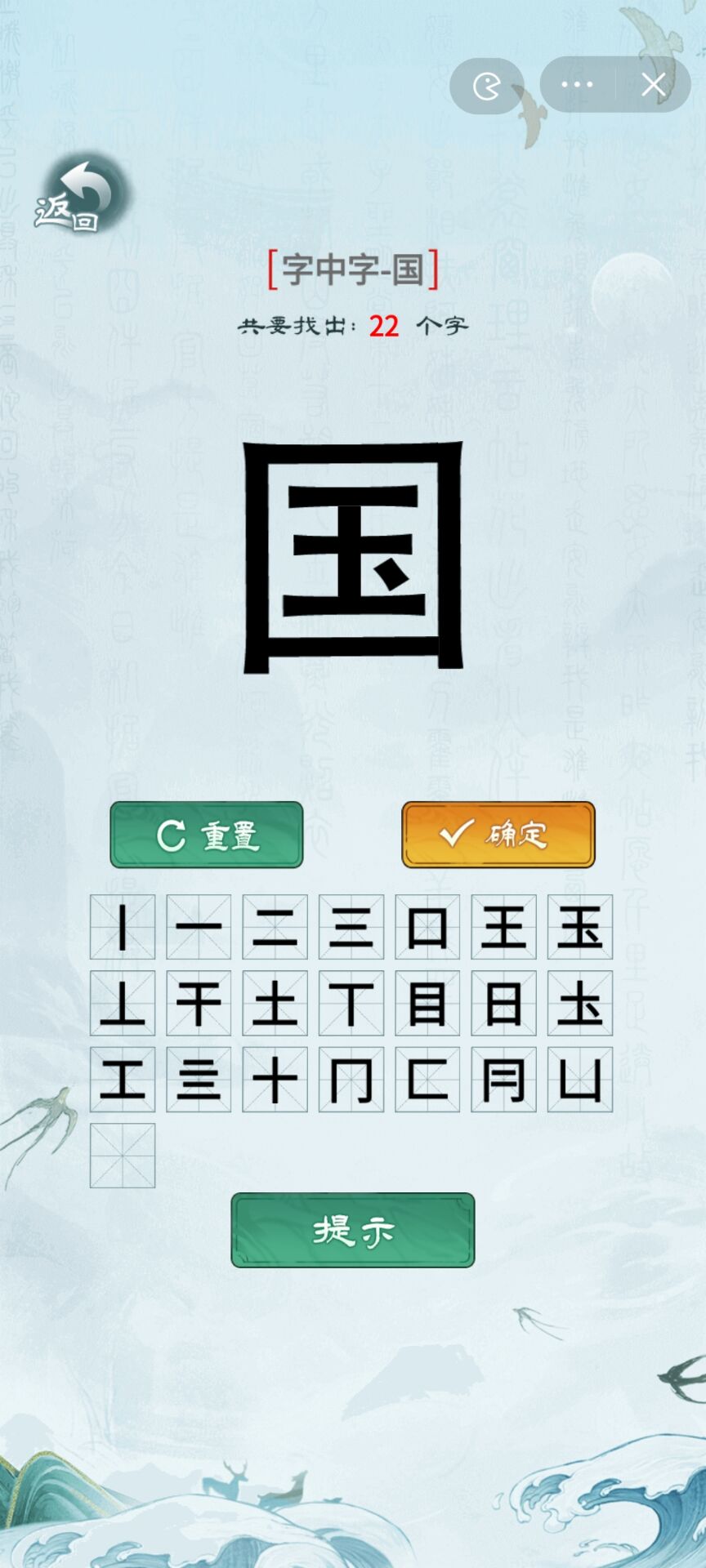 脑洞汉字大师国字找出22个字怎么找