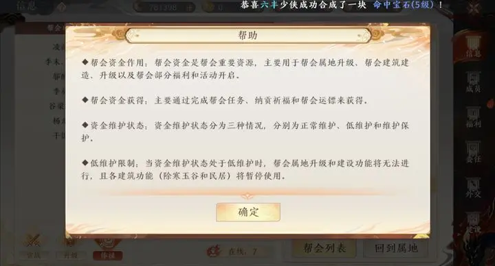 天龙八部2手游帮会系统介绍