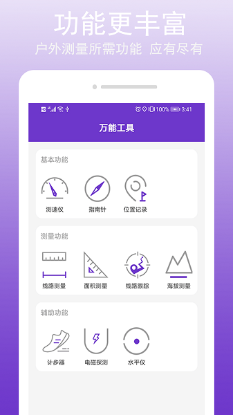 GPS万能工具截图3