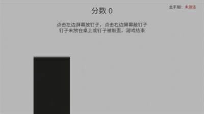 敲钉子截图3