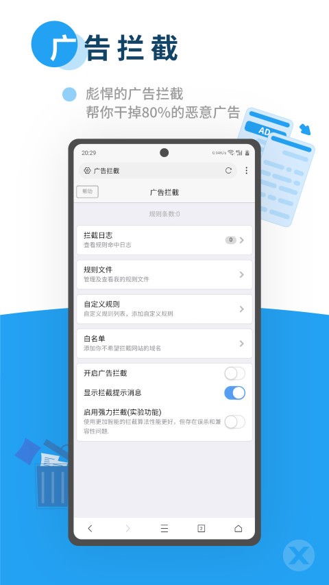 x浏览器截图3