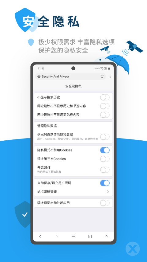 x浏览器截图1