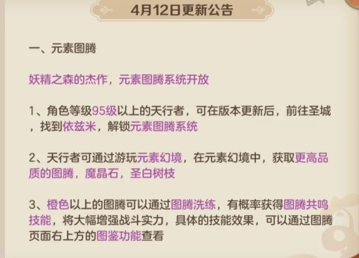 云上城之歌元素图腾系统介绍