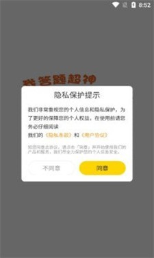 我答题超神1红包版截图3