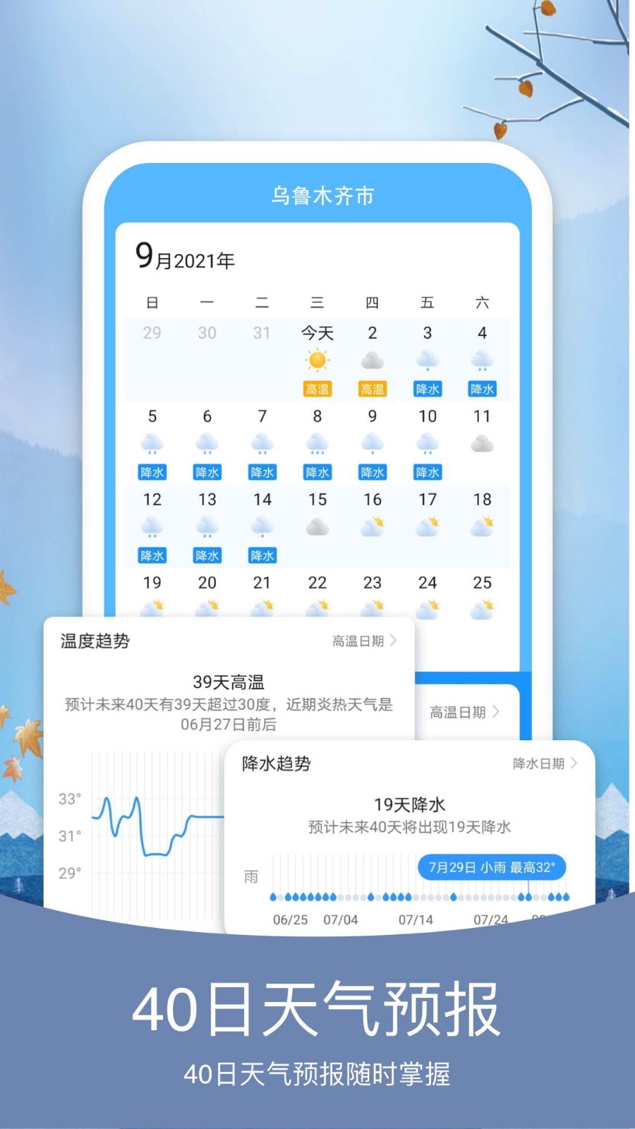 简洁天气截图1