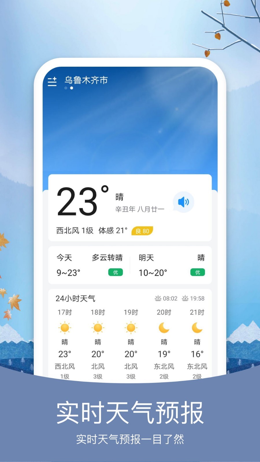 简洁天气截图2