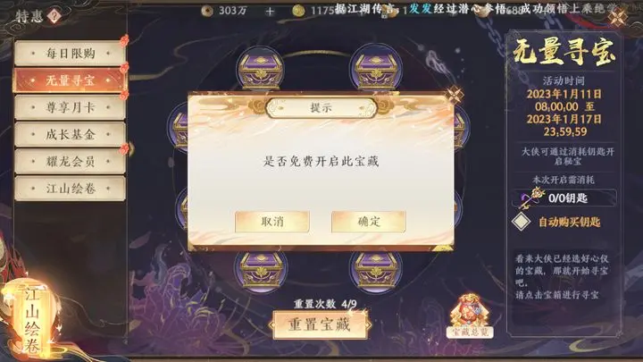 天龙八部2手游无量寻宝怎么玩