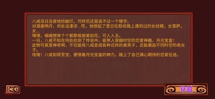 八戒改行捡破烂截图3