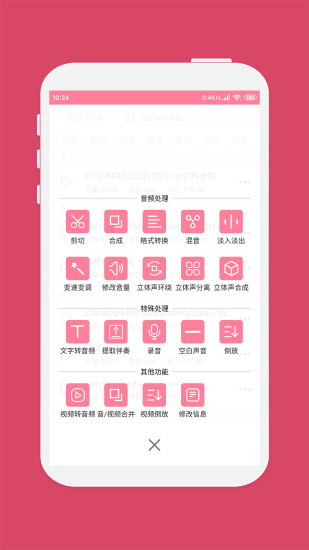 音乐剪辑大师app