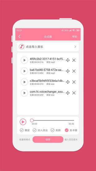 音乐剪辑大师app截图3