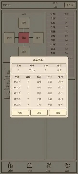 小小集团2破产人生截图1