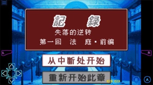 逆转裁判2截图3