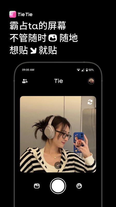 贴贴TieTie截图3