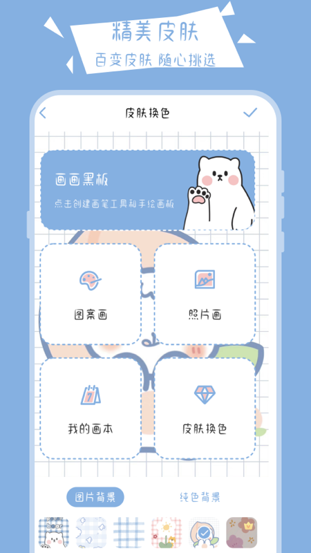 画画小黑板截图3