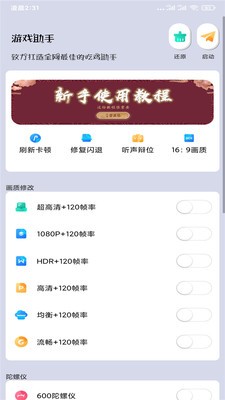 画质大师截图3