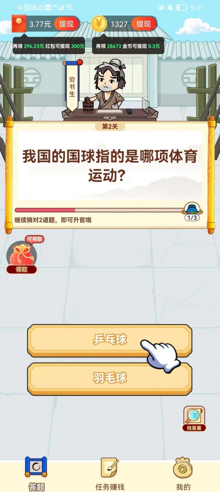 答题赢千金截图3