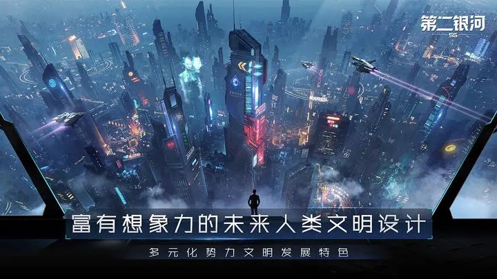 第二银河截图3