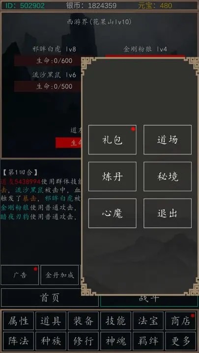 梦回西游记截图4