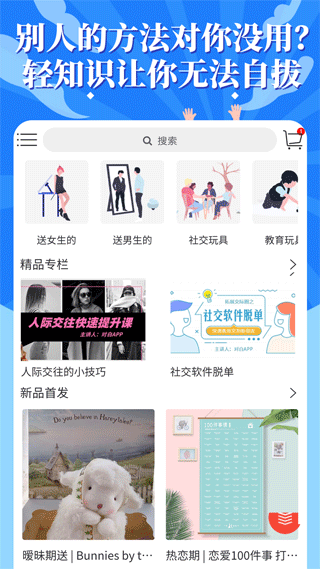 轻知识截图1