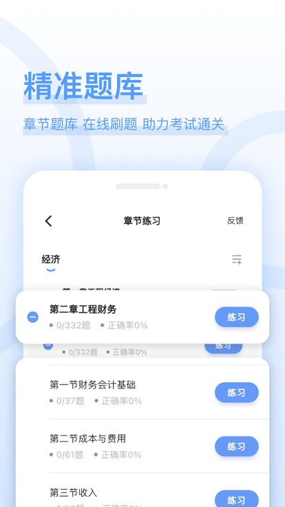 建造师好题库截图1