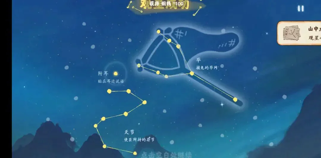 桃源深处有人家观星图谱攻略