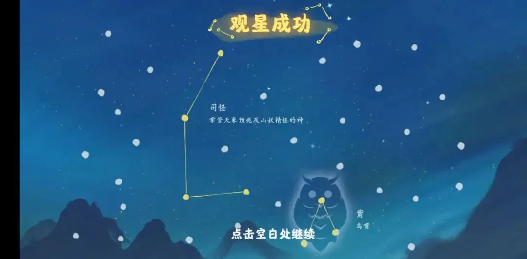 桃源深处有人家观星图谱攻略