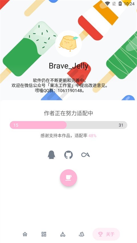 果冻图标包截图1