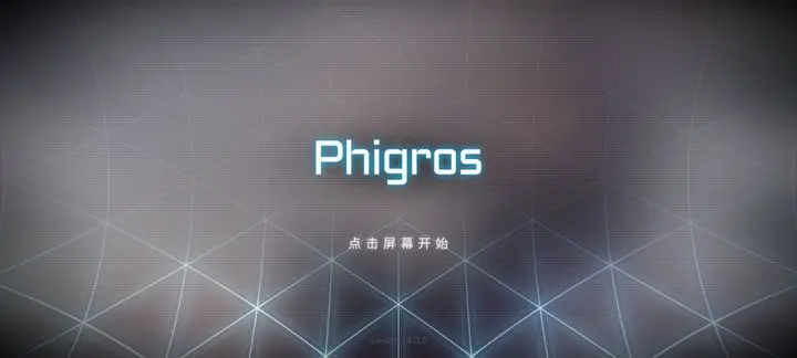 Phigros第八章解锁方式