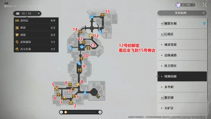 崩坏星穹铁道雅利洛VI全宝箱收集攻略