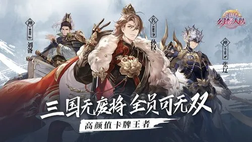 三国志幻想大陆最新兑换码大全2023