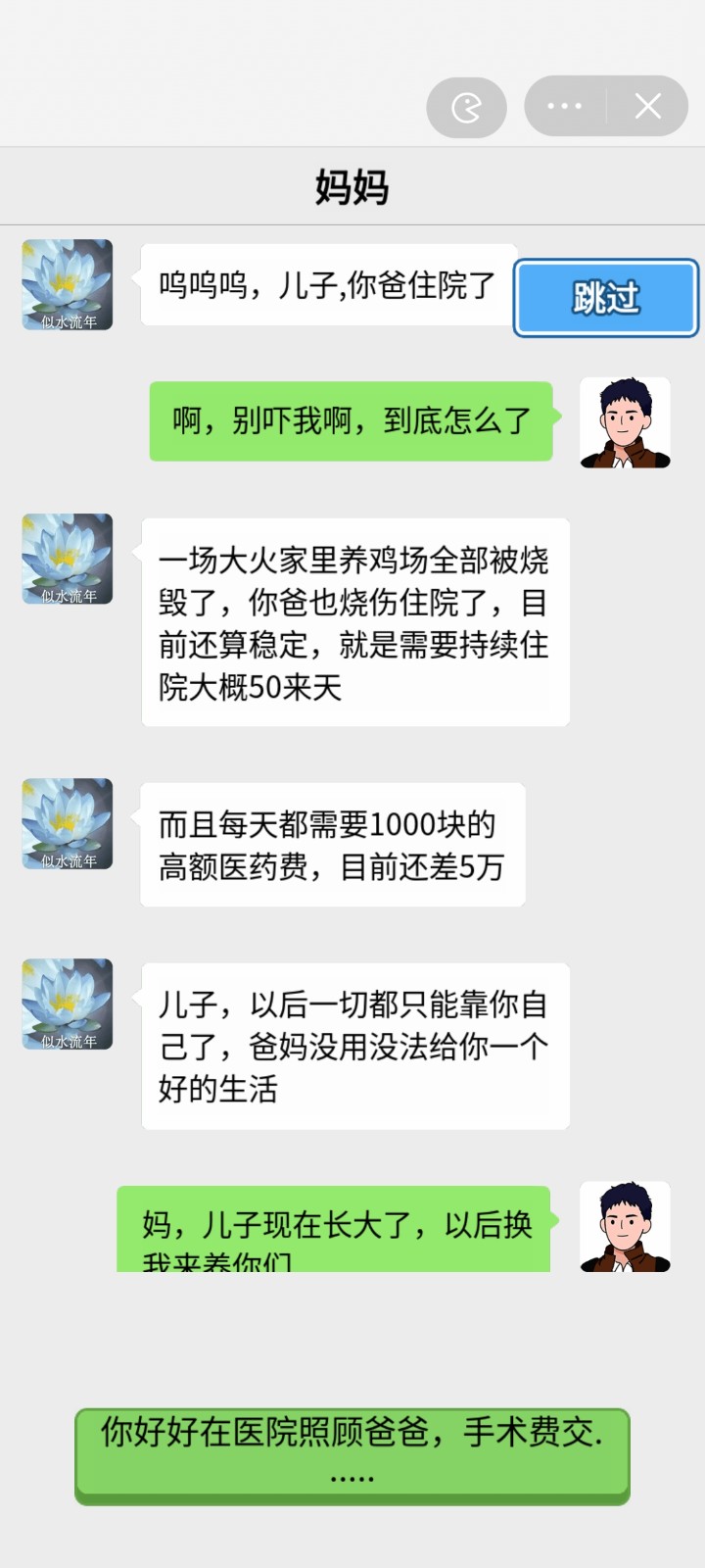 我的逆袭记截图2