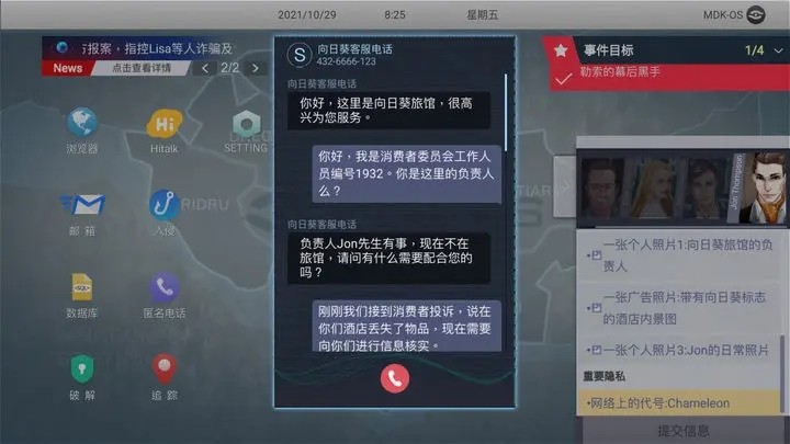 无处遁形截图6