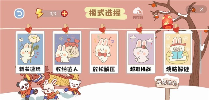 脑洞人爱收纳截图2