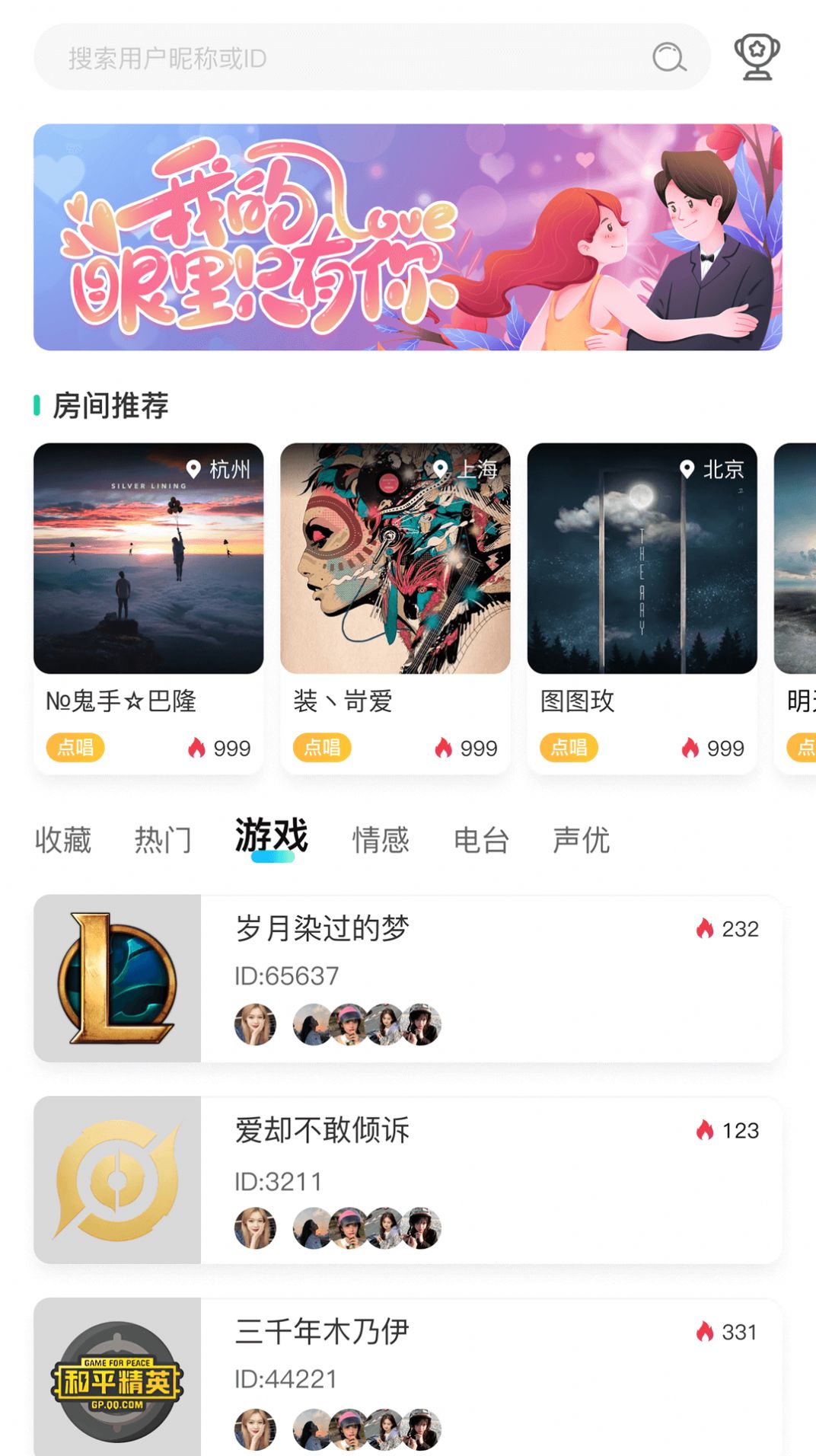 GoGo开黑截图3