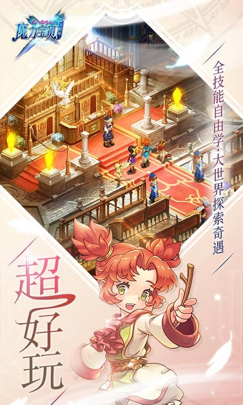 魔力宝贝手机版截图2