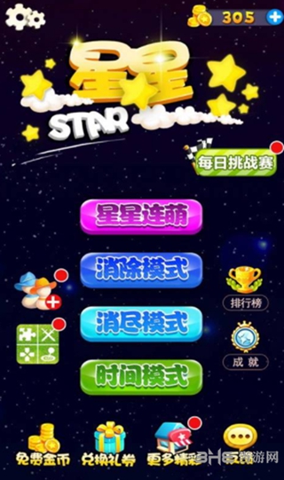 星星连萌