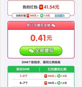 欢乐2048红包版截图2