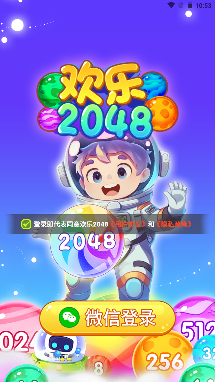 欢乐2048红包版截图1