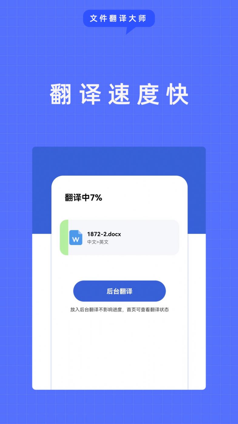 文件翻译大师截图3