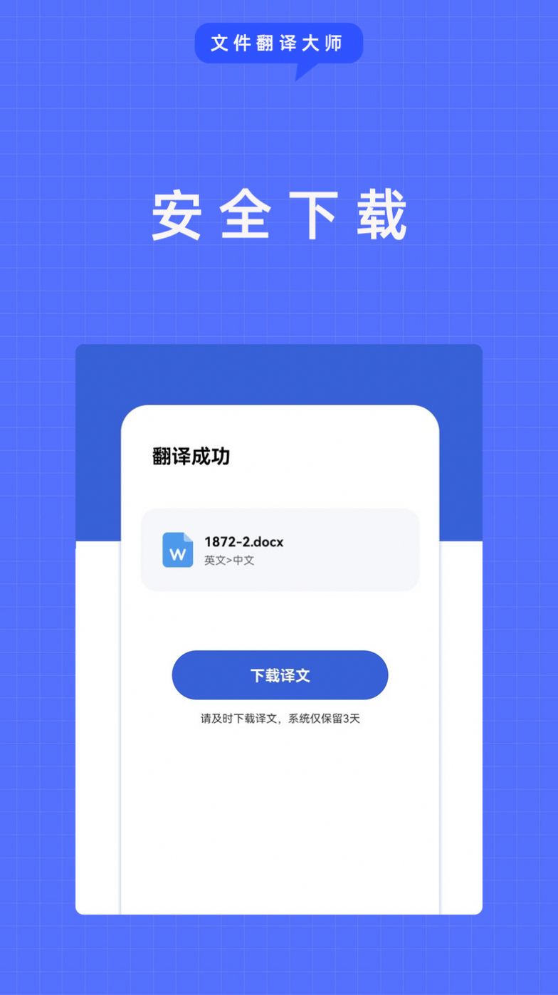 文件翻译大师截图1