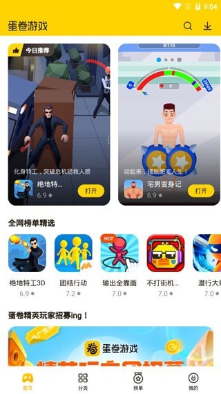 蛋卷游戏截图2