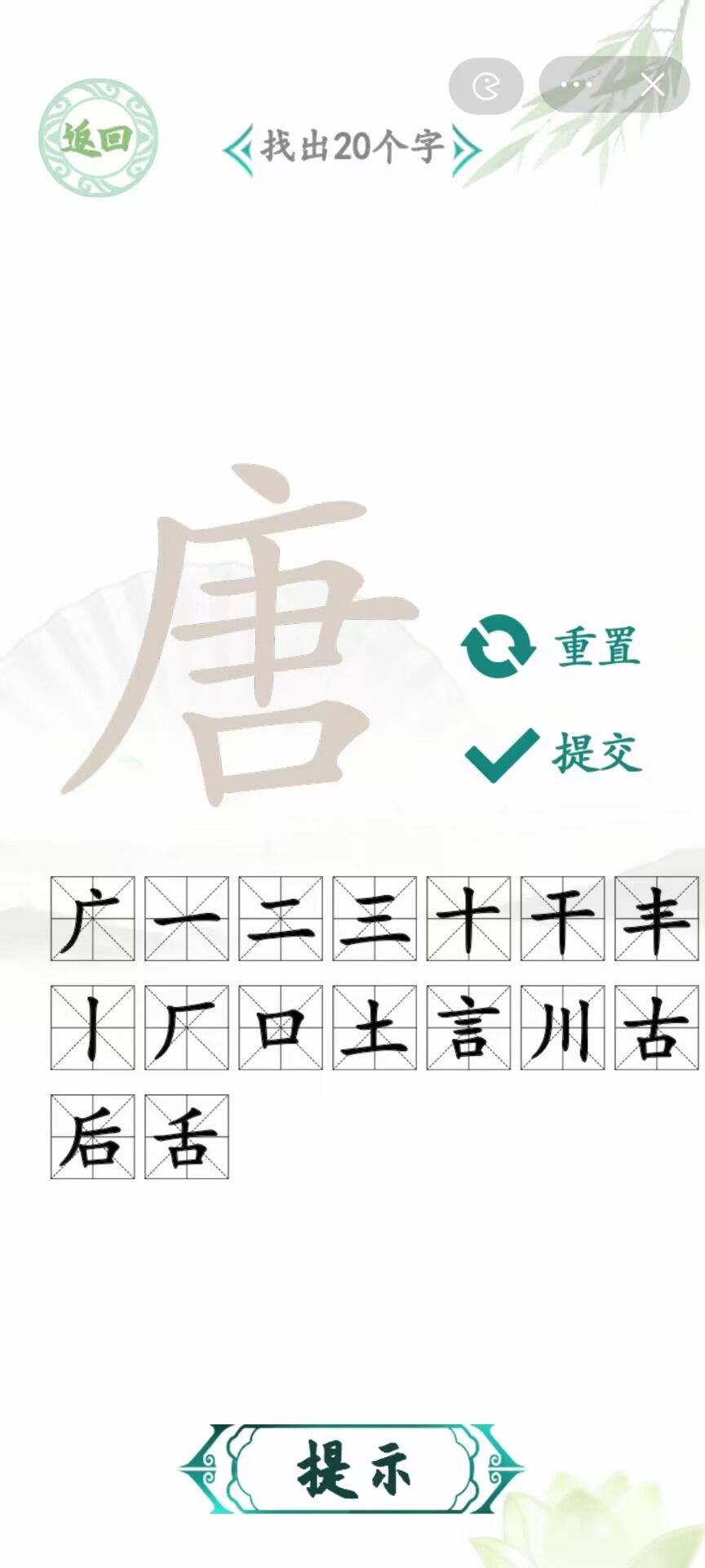 汉字找茬王唐找出二十个字