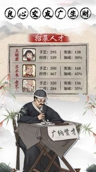 古代经商模拟器截图3