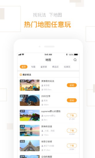 迷你盒子截图2