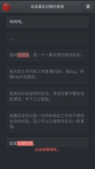 信息霍乱时期的爱情截图3