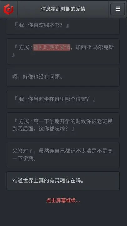 信息霍乱时期的爱情截图5