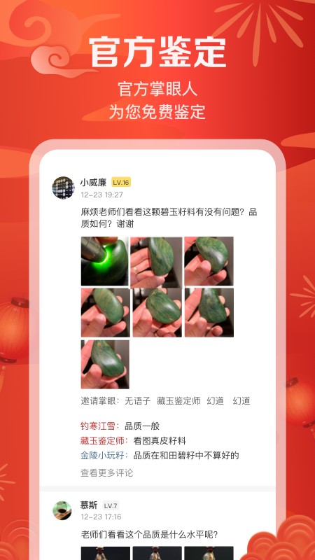 藏玉截图3